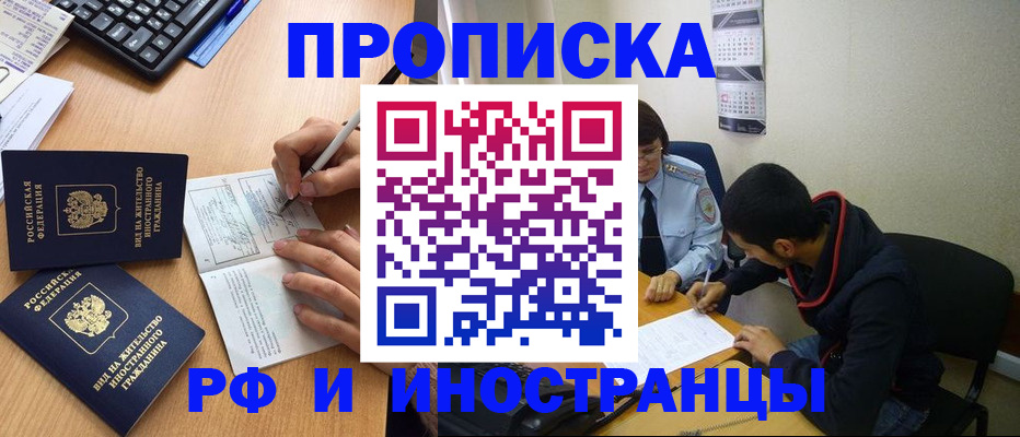 прописка регистрация в Жуковском