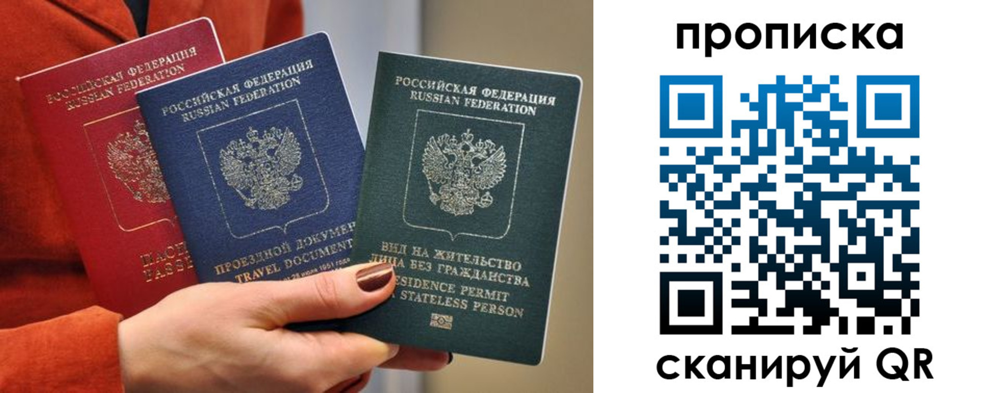 прописка законно в Жуковском