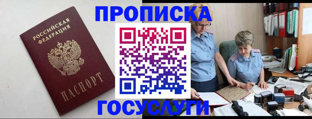 временная регистрация в квартире в Жуковском