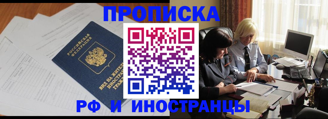 временная регистрация для всех в Жуковском