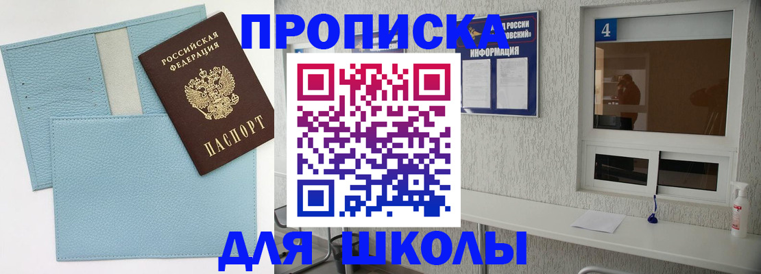 временная регистрация купить в Жуковском