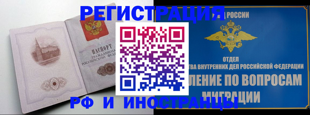 миграционный учет в Жуковском