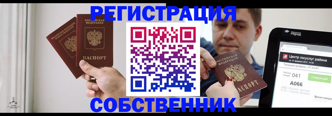 прописка для работы в Жуковском