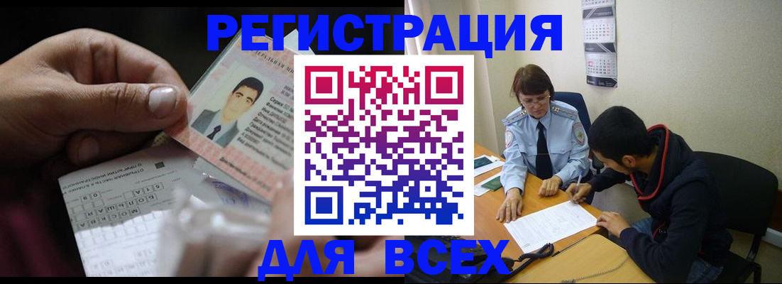 купить прописку в Жуковском
