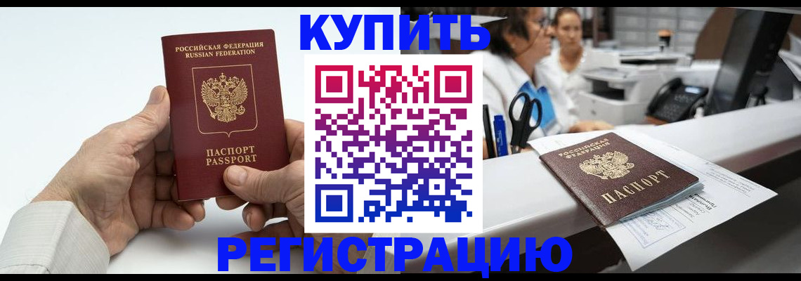 прописка иностранных граждан в Жуковском