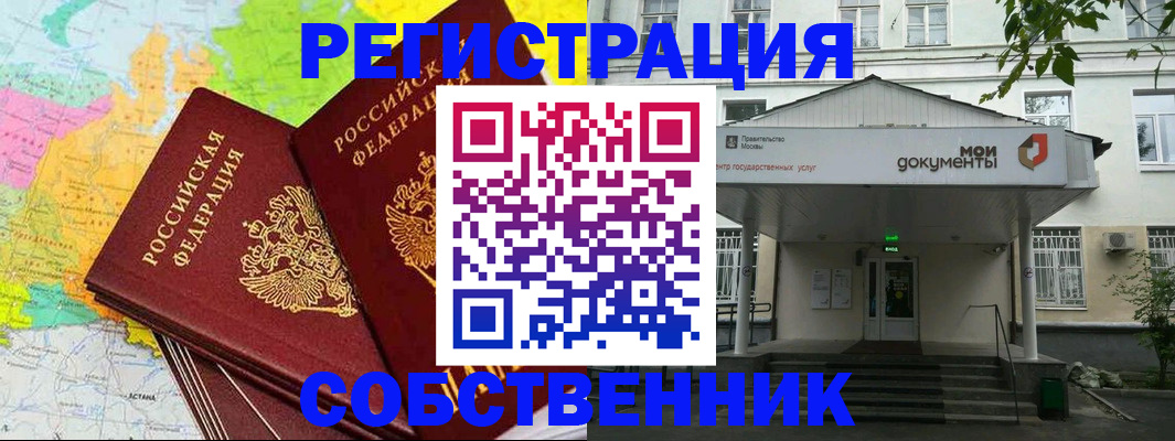прописка штамп в Жуковском