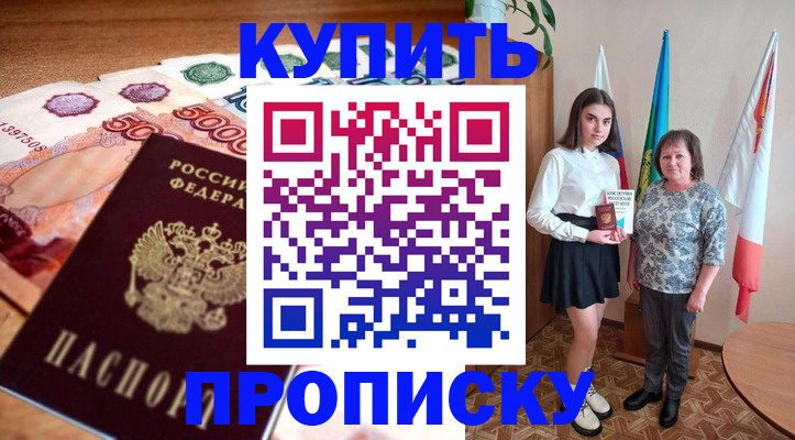 прописка для школы в Жуковском