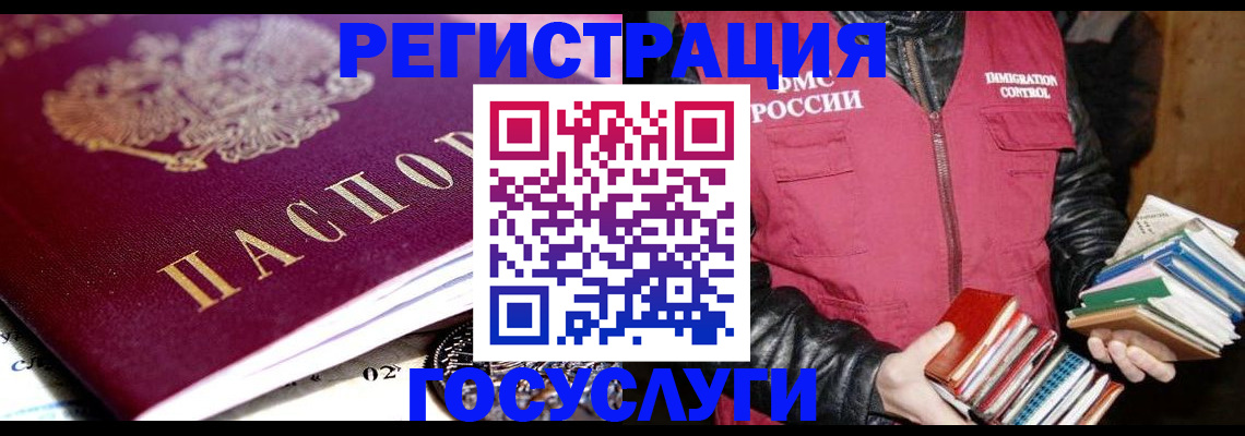 временная регистрация надежно в Жуковском