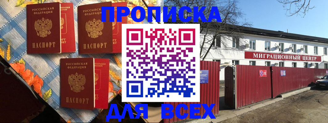 прописка гарантия в Жуковском
